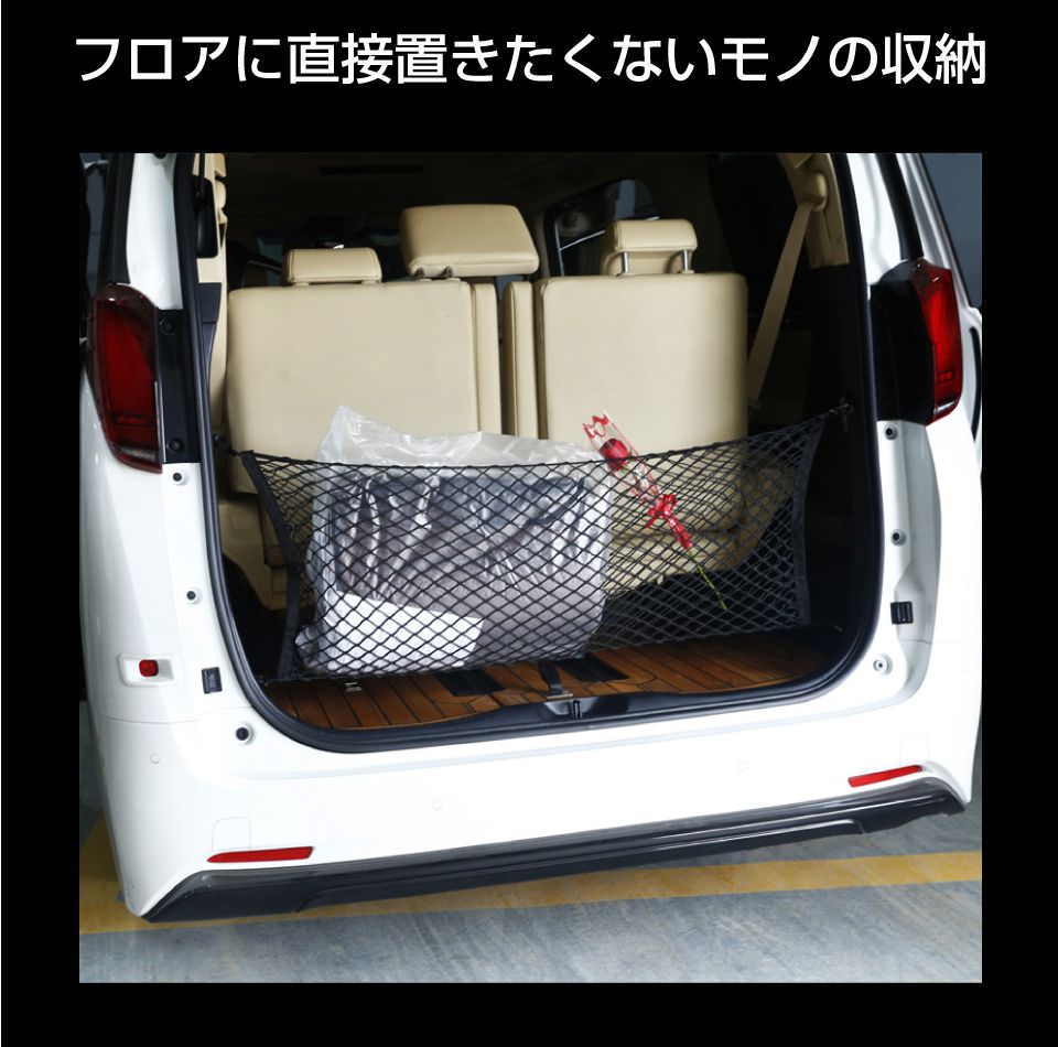 30系 アルファード ヴェルファイア ラゲッジセーフティーダブルネット