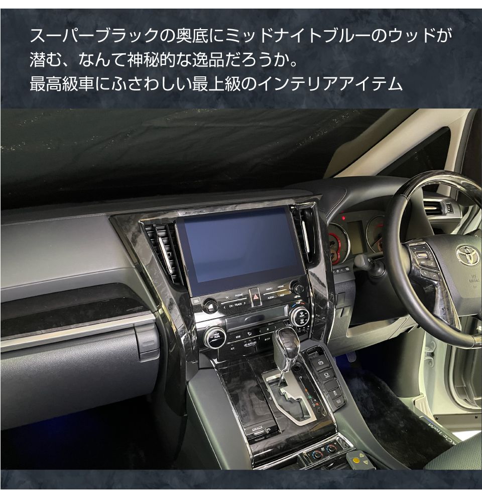 30系 アルファード ヴェルファイア モニターフレームカバー
