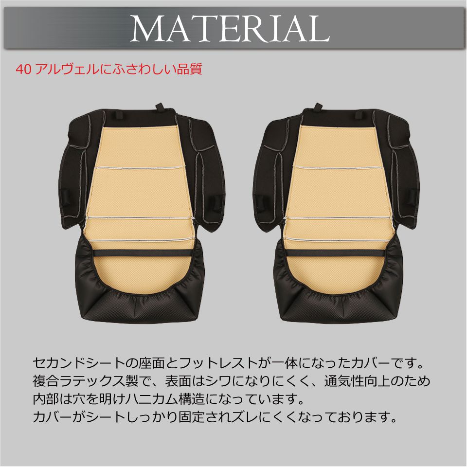 40系 アルファード ヴェルファイア セカンドシート フットレスト&座面 