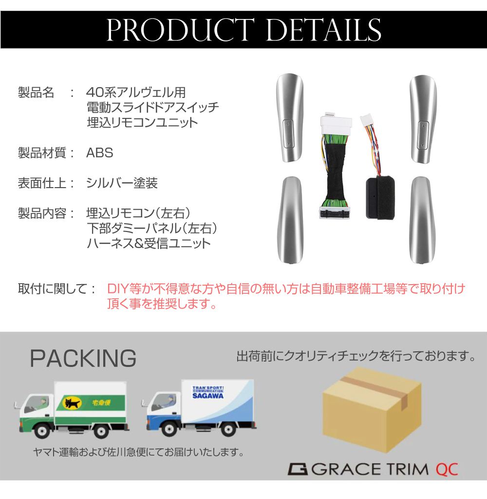 40系 アルファード ヴェルファイア スライドドア 埋込式 開閉リモコン