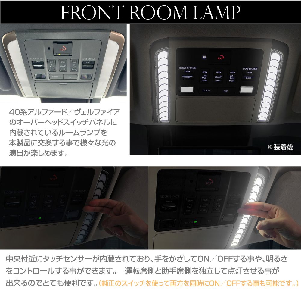 40系 アルファード ヴェルファイア ルーフカラーイルミ連動LEDルーム