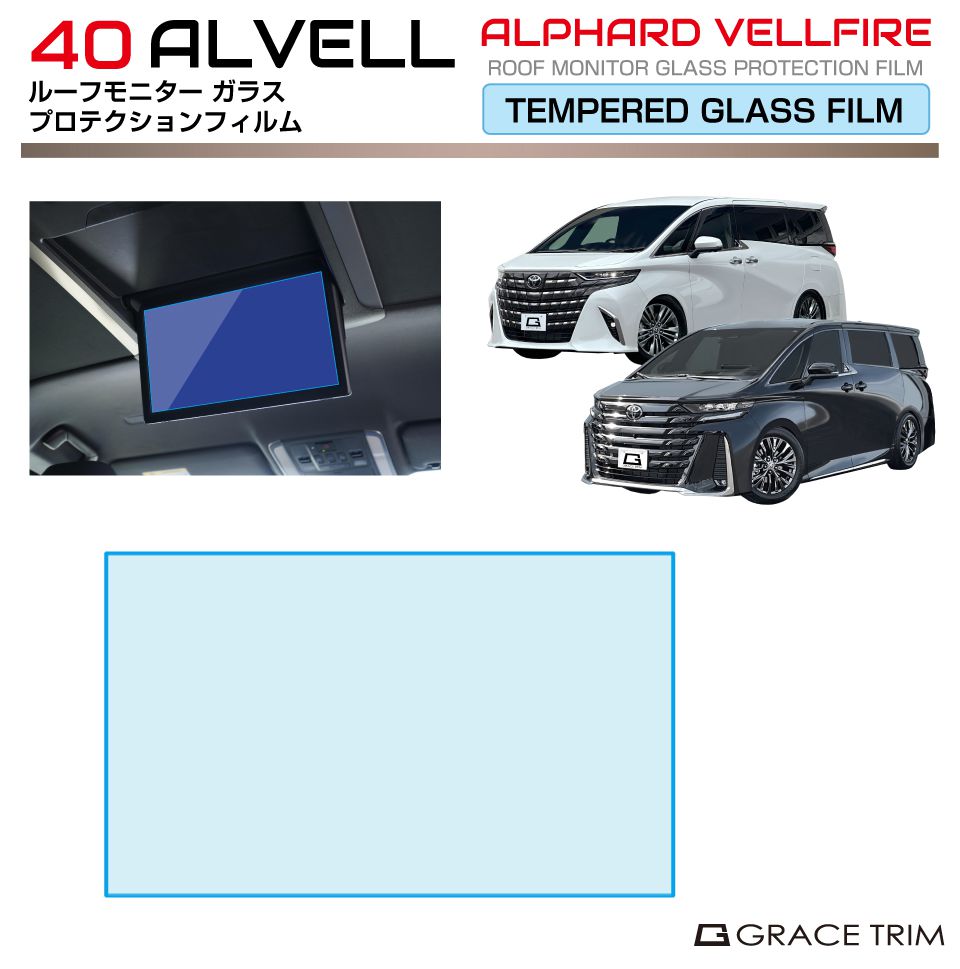 40系 アルファード ヴェルファイア ルーフモニター ガラス