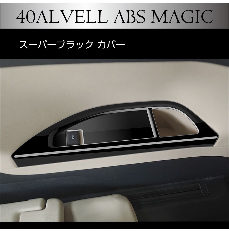 40系 アルファード ヴェルファイア サードシートサイドコンソール
