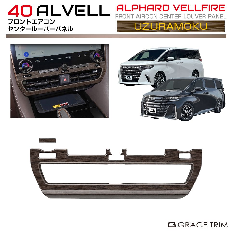 まさ　フロントエアコン　リアエアコン　アルファード　ヴェルファイア TOYOTA アルファード ヴェルファイア 30系 前期後期 センター
