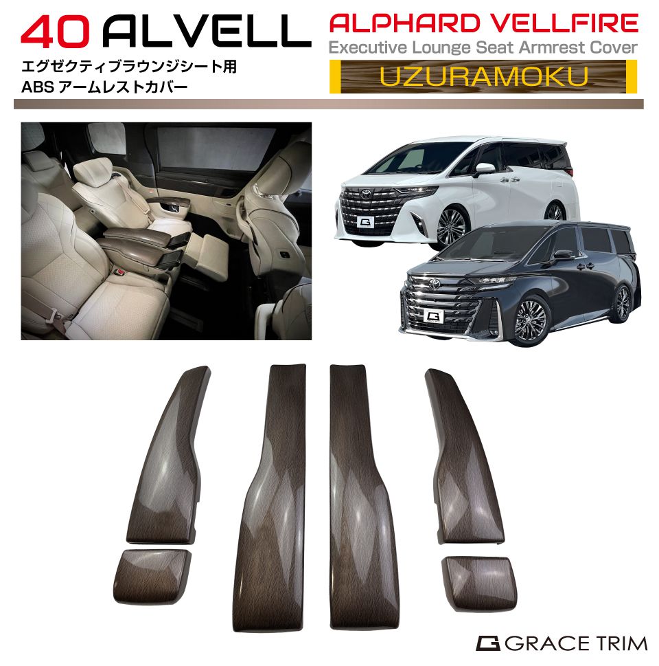 40系 アルファード ヴェルファイア エグゼクティブラウンジ 2列目