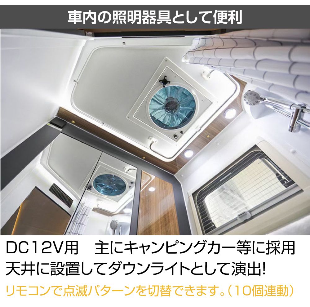 キャンピングカー LEDキャビネットランプ（4個＋コントロールユニット