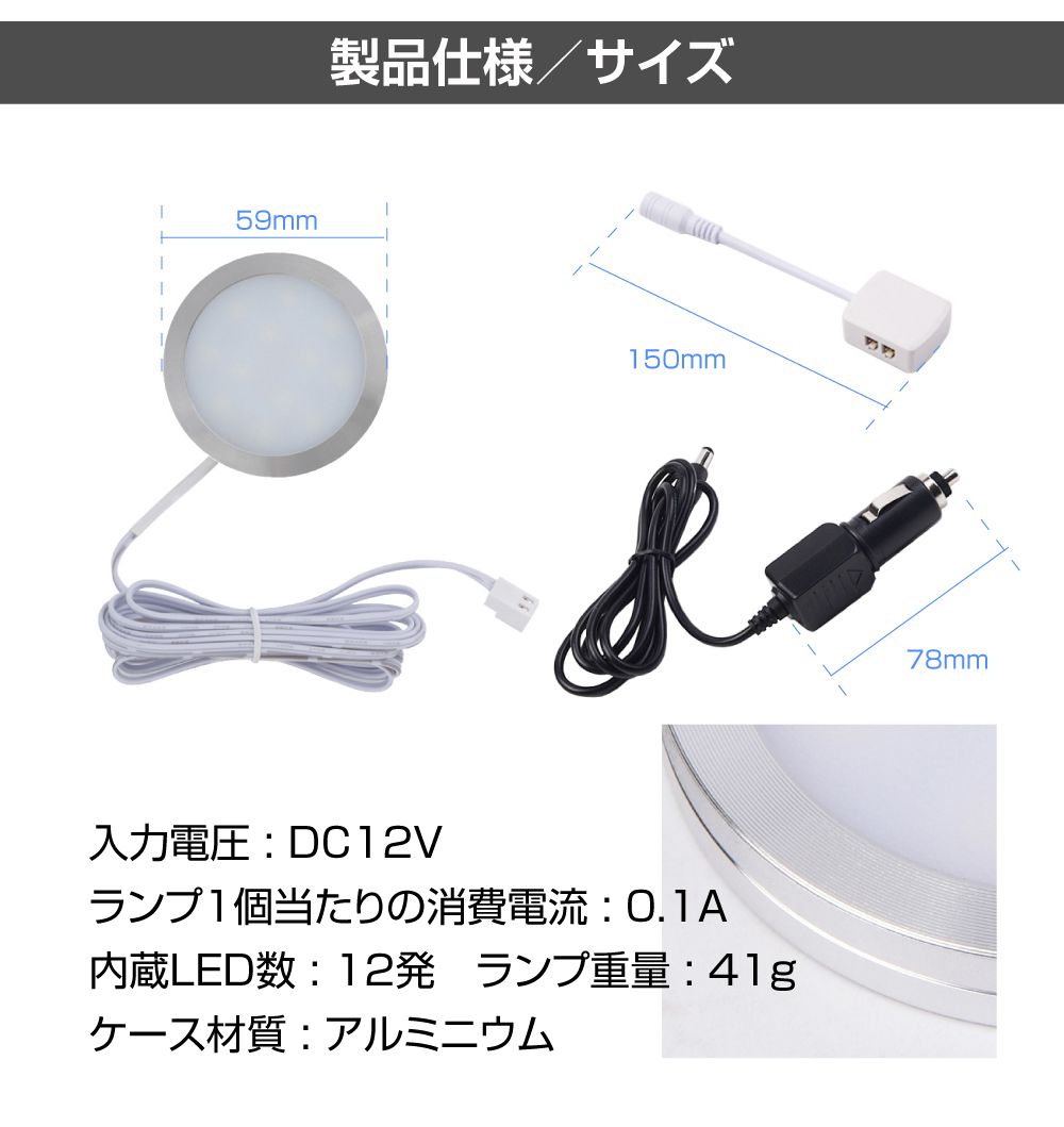 キャンピングカー LEDキャビネットランプ（4個＋コントロールユニット