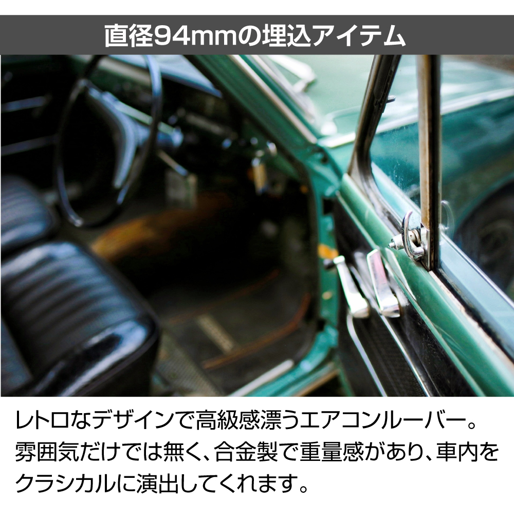 キャンピングカーパーツ ルーバー 直径95mm レトロ メッキ