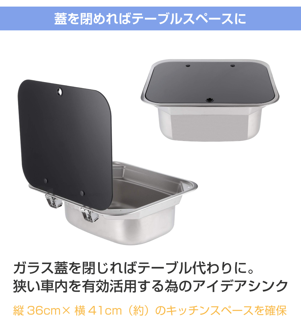 キャンピングカー シンク キッチン ガラス蓋付キャンピングカー用シンク W415xD366xH153mm AWD-BSKA1 | DIY ステンレス  パーツ 車載シンク ミニシンク 水栓 : awd-bska1 : GRACETRIMオンラインストア - 通販 - Yahoo!ショッピング