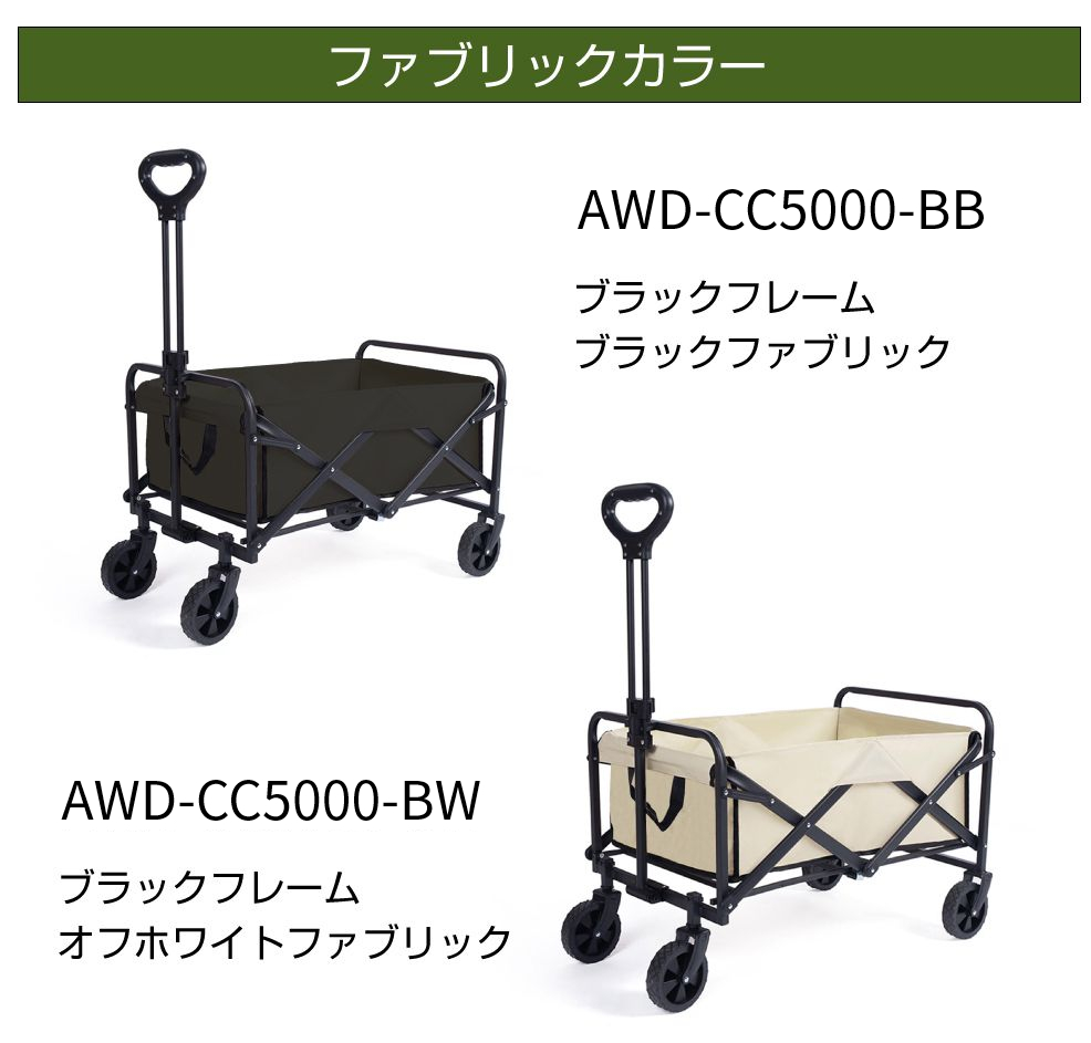 キャリーワゴン AWD アウトドアワゴン Mサイズ 85L 全2カラー AWD-CC5000 | キャリー