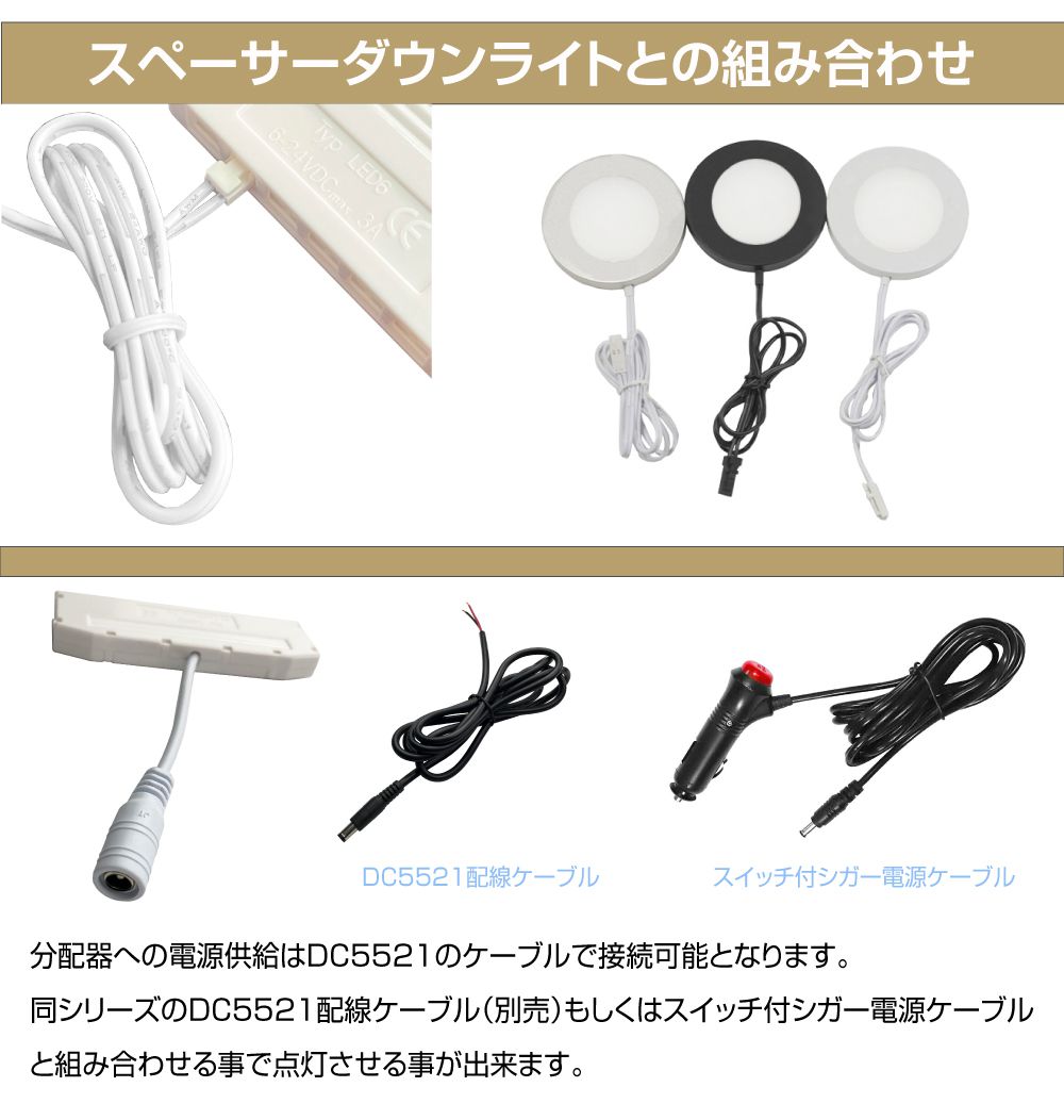 2色変化/スペーサー ダウンライト用 10連 分配器 AWD-DIY-10DT 2色変化/スペーサー ダウンライト用 10連 分配器 AWD-DIY-10DT