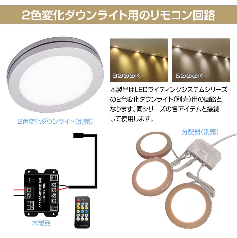 2色変化ダウンライト用 コントロールリモコンユニット AWD-DIY-2CRM