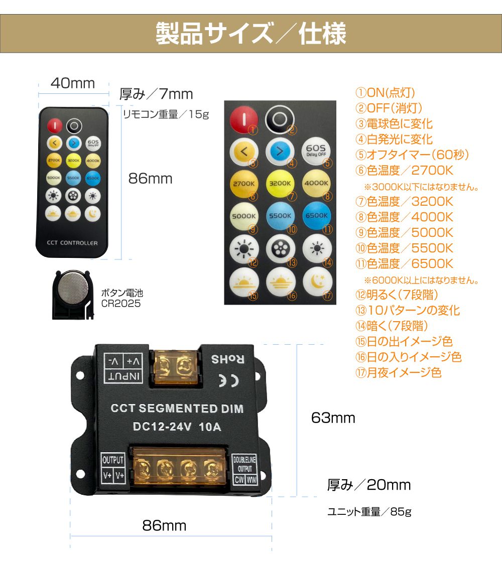 2色変化ダウンライト用 コントロールリモコンユニット AWD-DIY-2CRM