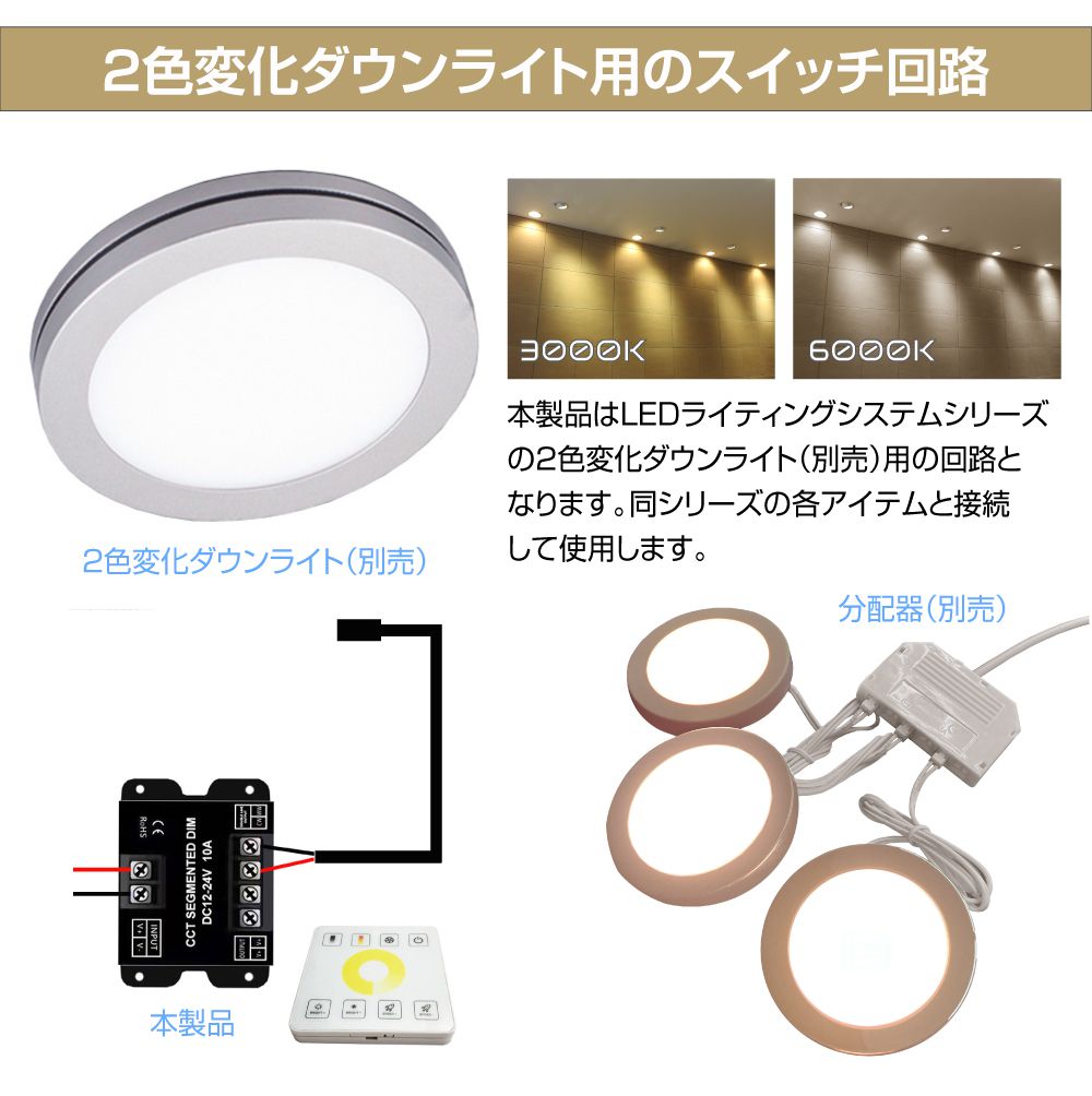 2色変化ダウンライト用 コントロールスイッチパネル AWD-DIY-2CSP