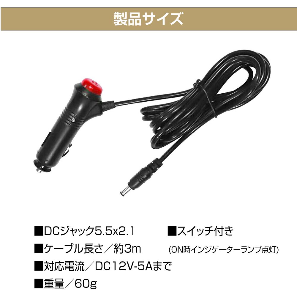 スイッチ付5521シガー電源ケーブル 3m AWD-DIY-SW12 | DC12V DC5521