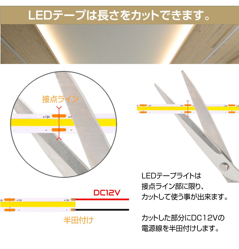 DC12V用 LEDテープライト 1m巻 幅5mm（COB）全2タイプ AWD-DIYCB1