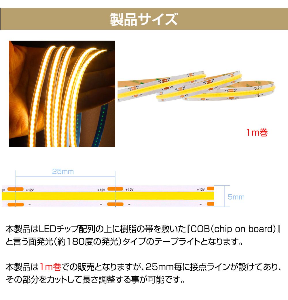 DC12V用 LEDテープライト 1m巻 幅5mm（COB）全2タイプ AWD-DIYCB1