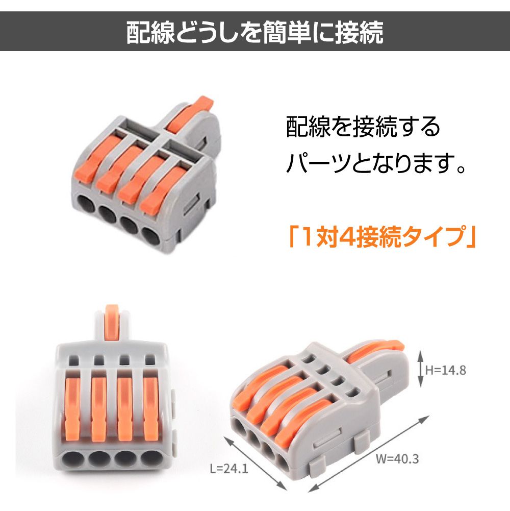 ワンタッチ配線接続コネクター 1対4接続（10個入） AWD-F14AO | 配線
