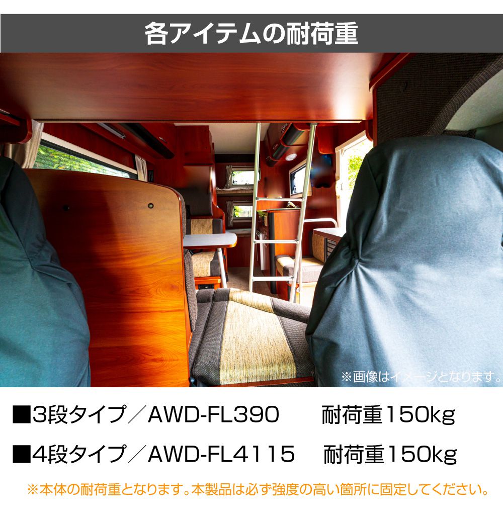 キャンピングカー用折りたたみ、アルミはしご未使用品 キャンピングカー キャンピングカーパーツ 引き出し収納式ステンレスハシゴ3段 AWD-FL390