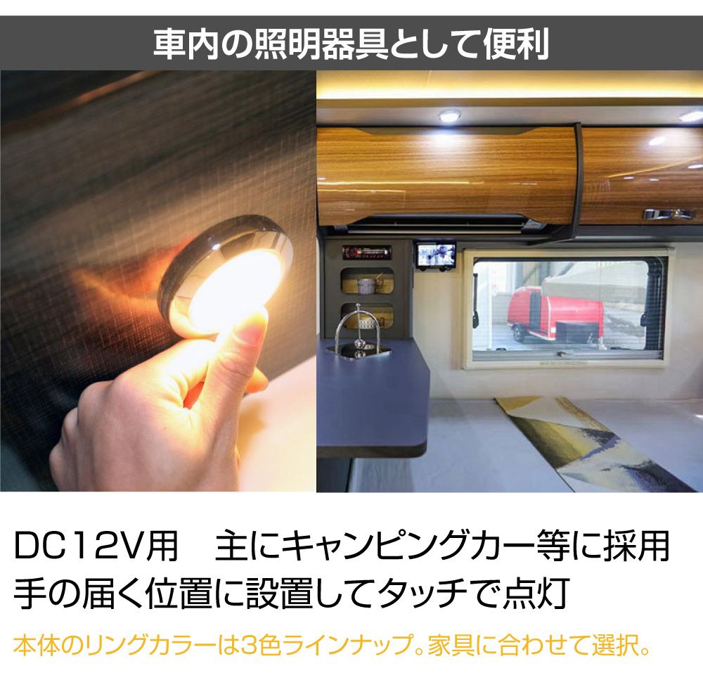 キャンピングカー 直径70mm LEDダウンライト 全3ボディカラー 白色発光 キャンピングカー 直径70mm LEDダウンライト 全3ボディカラー 白色発光