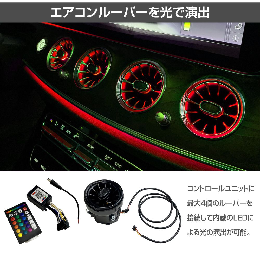 車 カスタム ルーバー エアコンルーバー 吹き出し口 オーバル LED