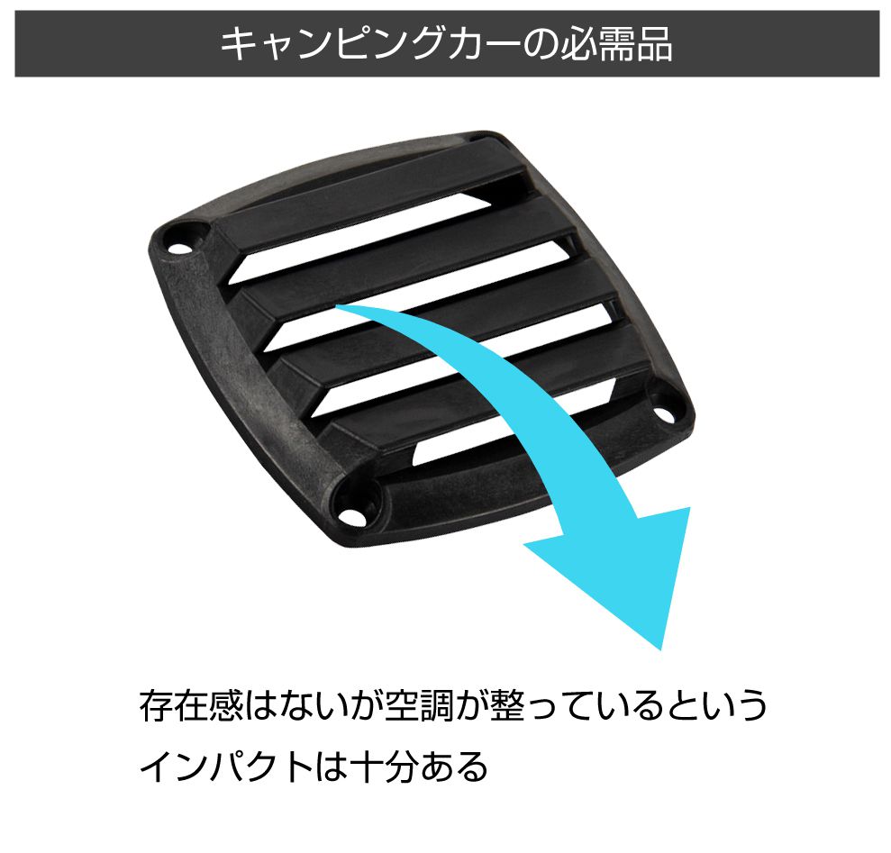 キャンピングカー 換気 3インチルーバー 1個入り 全2色 AWD-LV3 | ルーバー 排熱 給気口 車中泊 空調 部品 換気扇 ダクト ホース  ファン キッチンカー