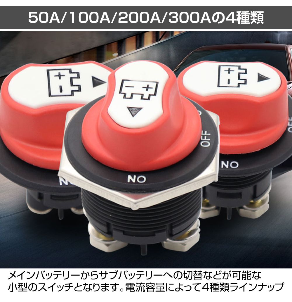キャンピングカー パーツ バッテリー切替スイッチ 100Aタイプ