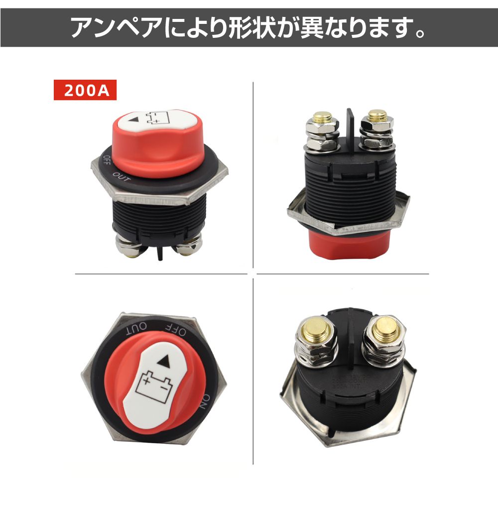 キャンピングカー パーツ バッテリー切替スイッチ 200Aタイプ DC12V