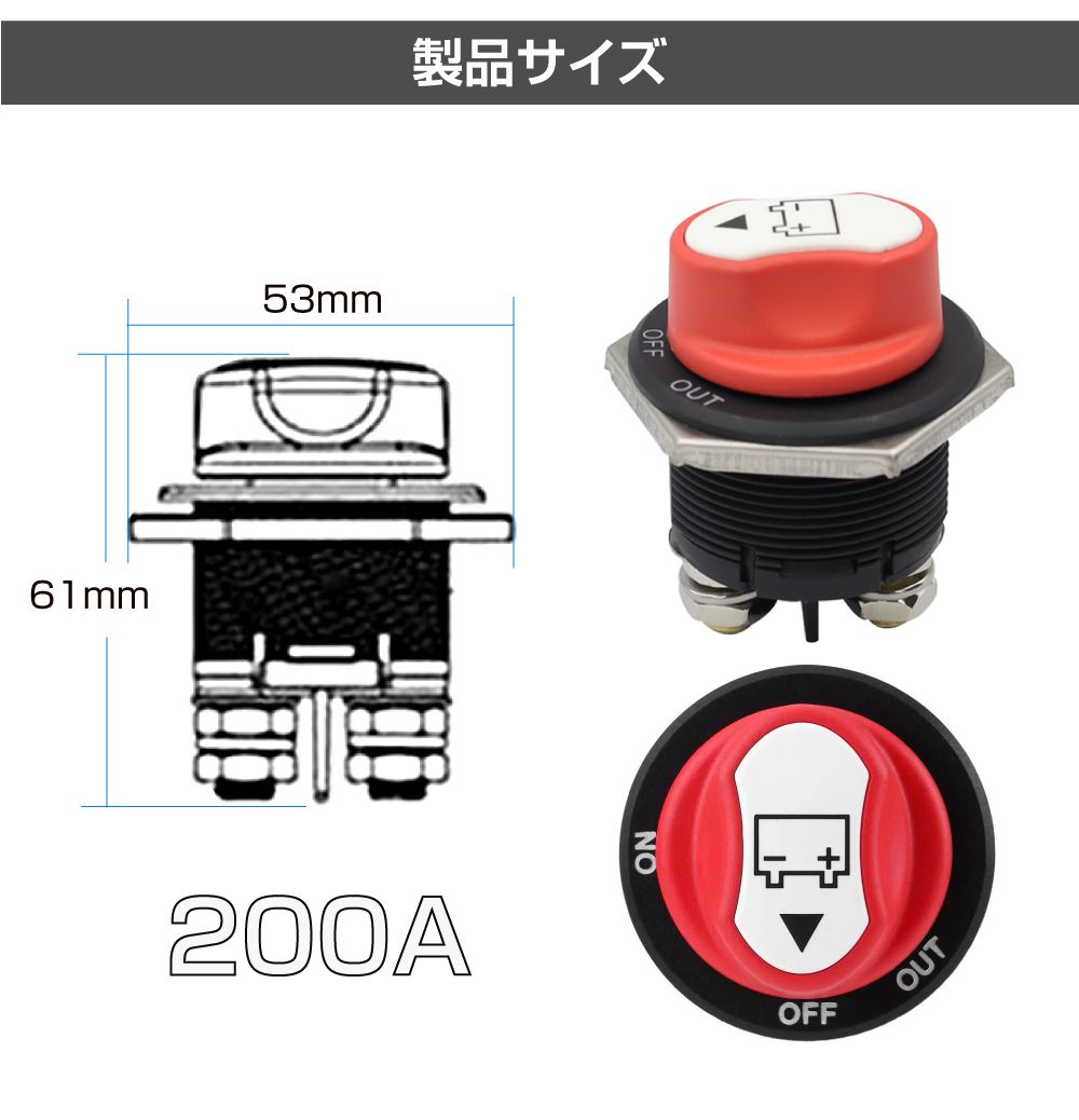 キャンピングカー パーツ バッテリー切替スイッチ 200Aタイプ DC12V