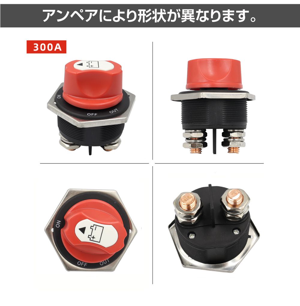 キャンピングカー パーツ バッテリー切替スイッチ 300Aタイプ DC12V