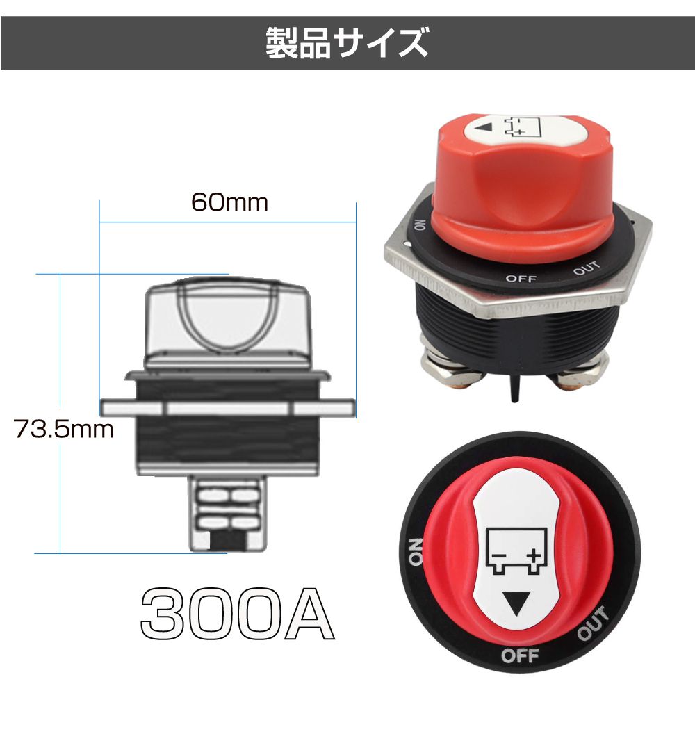 キャンピングカー パーツ バッテリー切替スイッチ 300Aタイプ DC12V