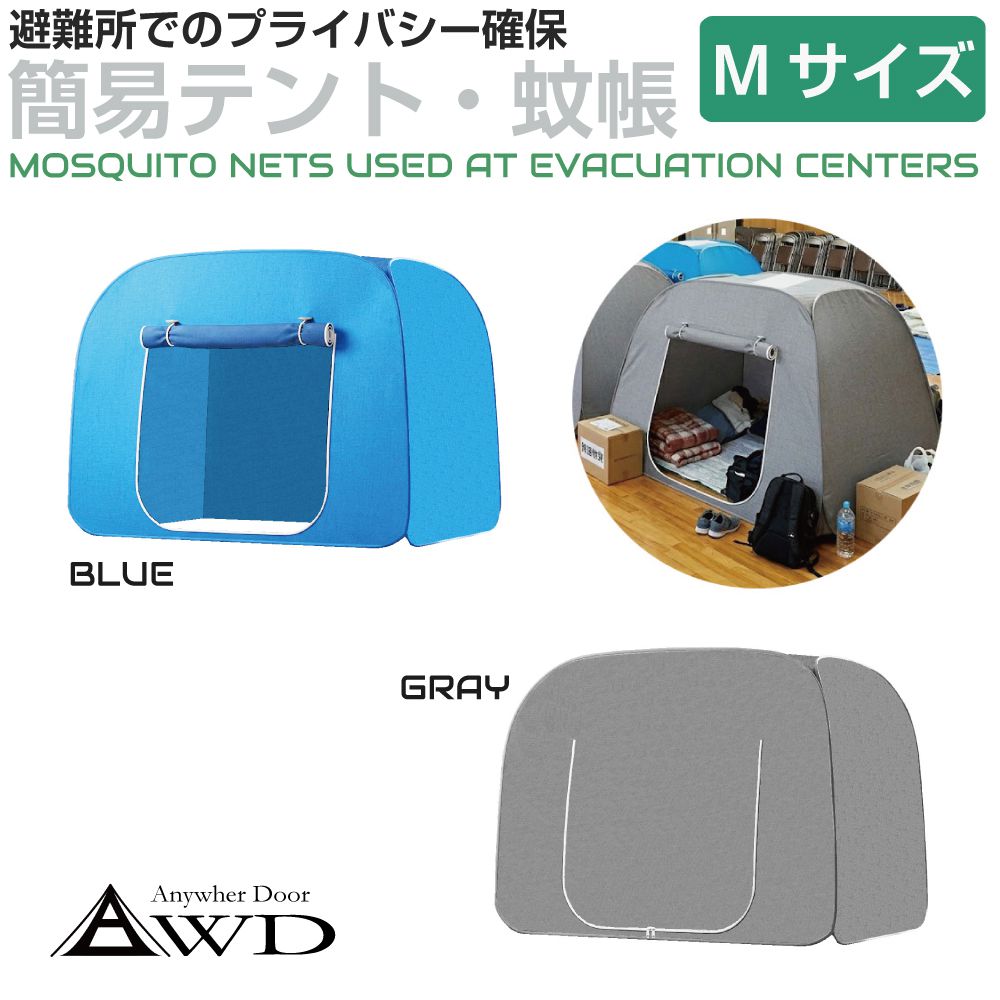 プライベートテント 防災テント ワンタッチ テント 避難所