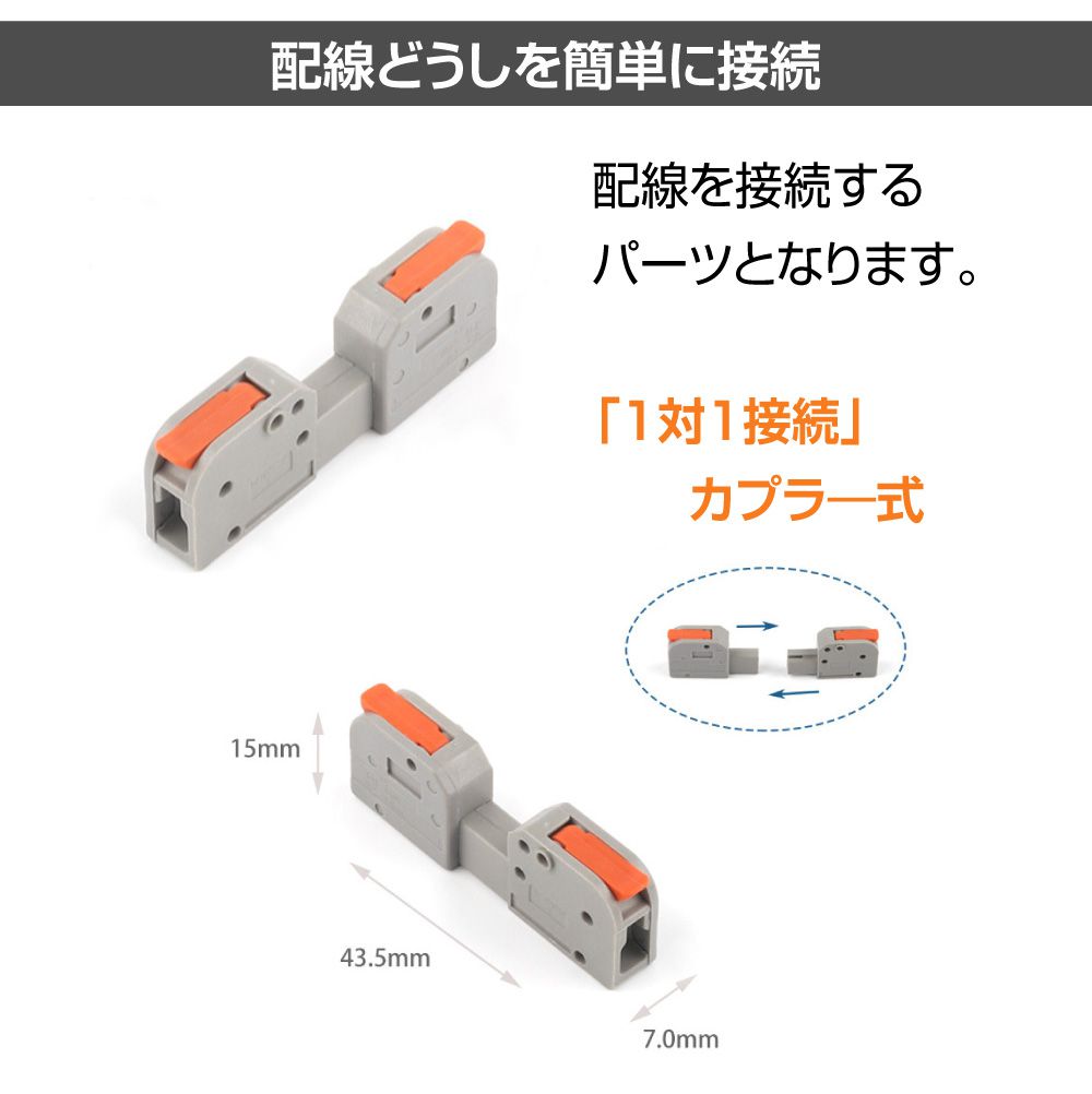 楽天市場】ワンタッチ配線接続カプラ—（脱着式） 1対1接続×2列