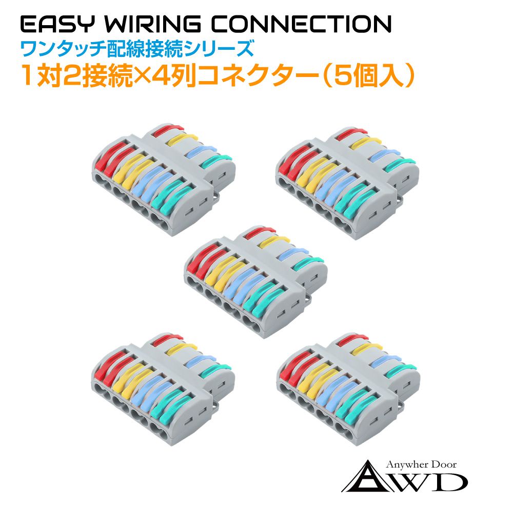 CONNECTERSコネクターズ★新品★ダメージ加工 クラッシュ大判ストール黒 ワンタッチ配線接続コネクター 1対2接続×4列（5個入） AWD-NC844