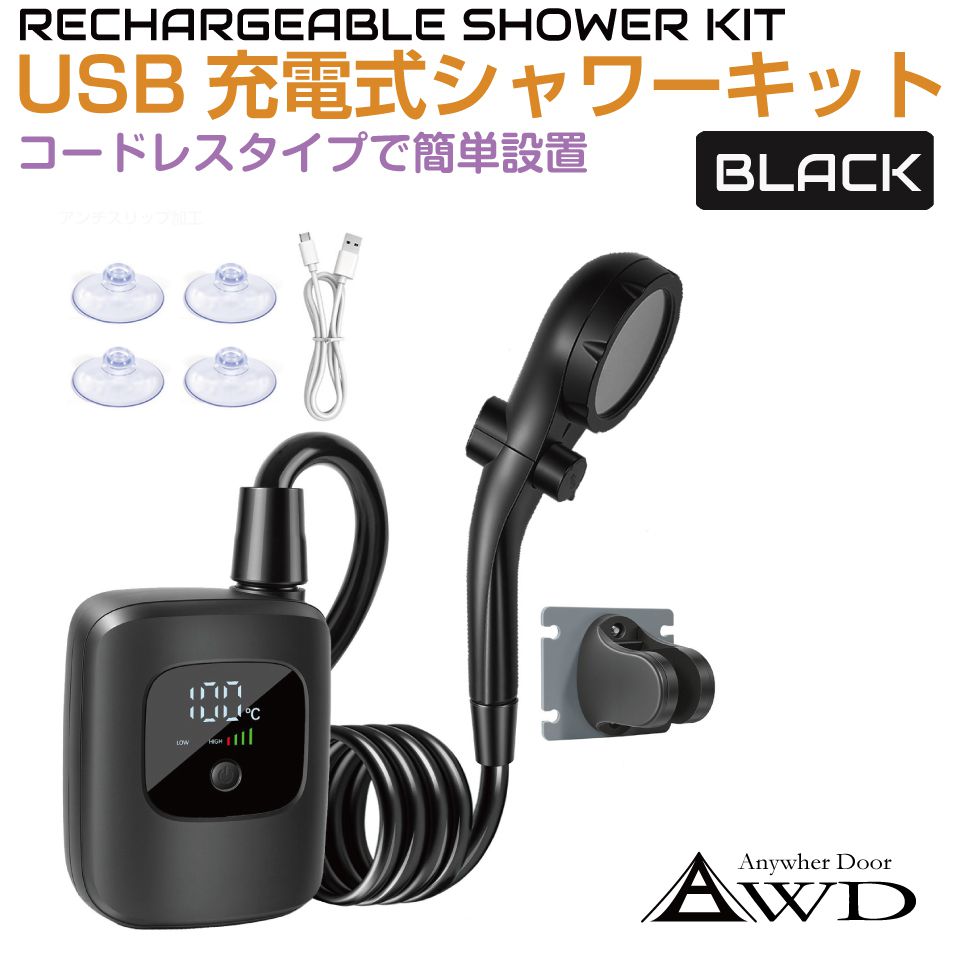 電動シャワー 簡易シャワー 充電式 携帯 アウトドア ポータブル 