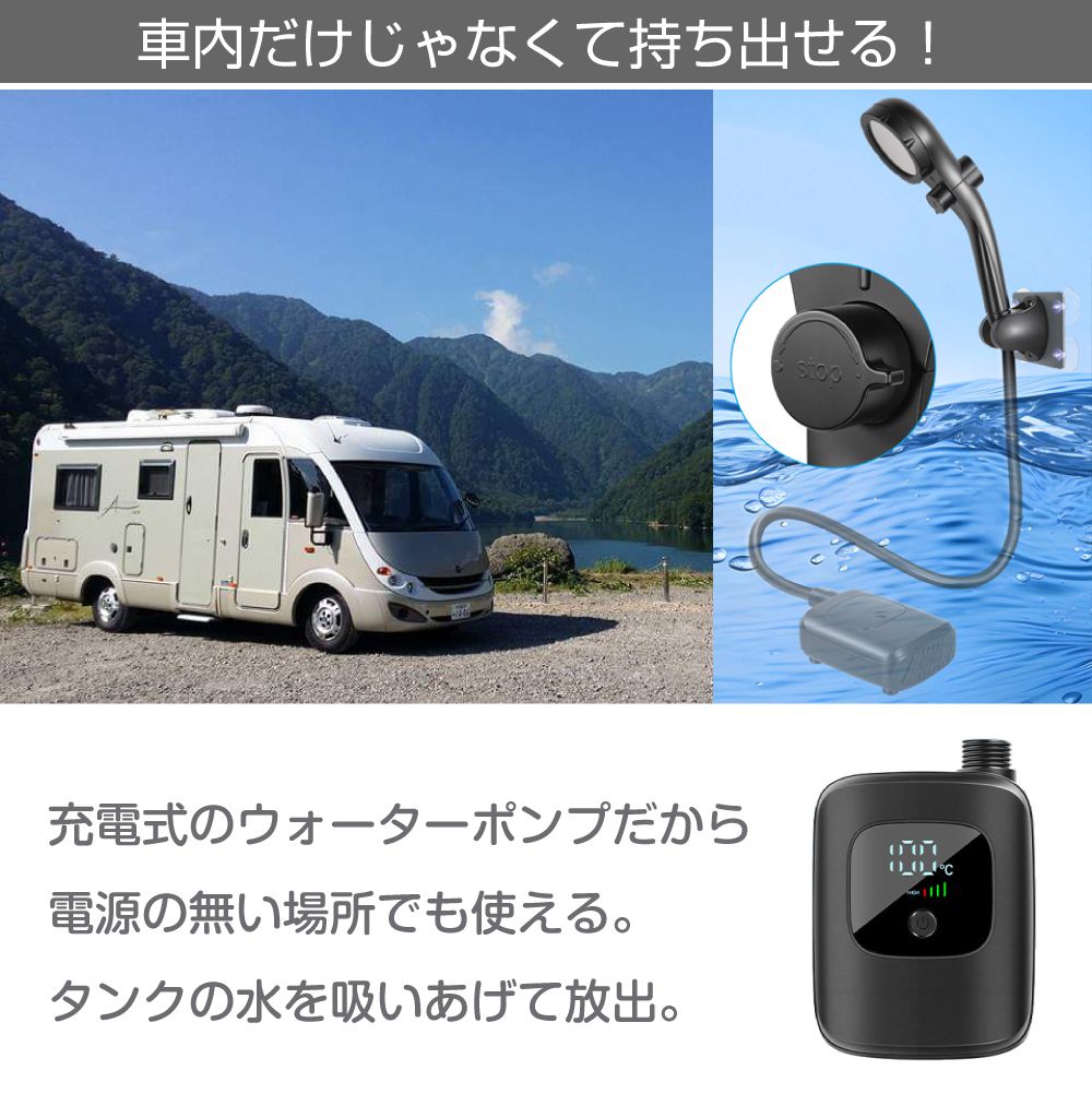 電動シャワー 簡易シャワー 充電式 携帯 アウトドア ポータブル