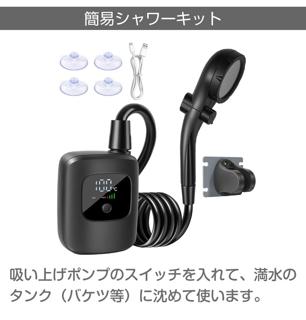 電動シャワー 簡易シャワー 充電式 携帯 アウトドア ポータブル
