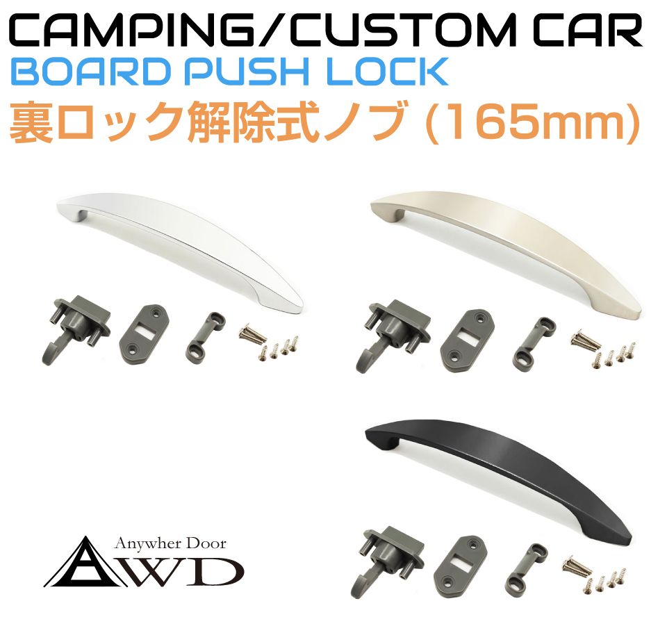 キャンピングカー　パーツ awd-pl321.jpg