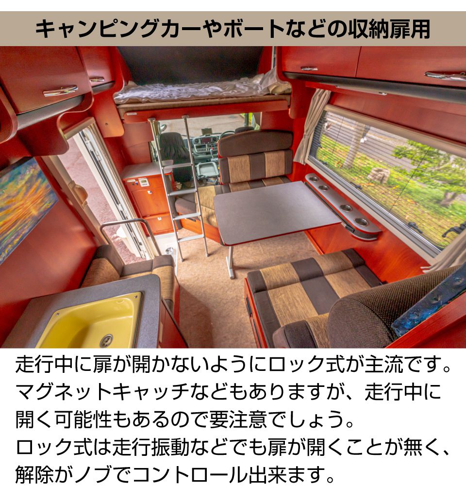 キャンピングカー パーツ 14〜16mm板厚用 裏ロック解除式ノブ（165mm