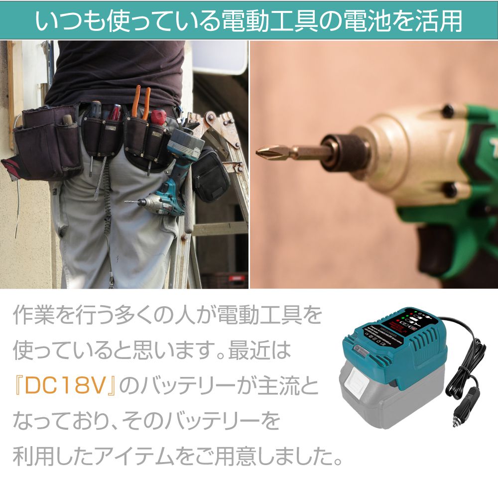 電動工具用 バッテリー充電器 本体 車載用バッテリー充電器 DC18Vバッテリー充電器 電動工具用バッテリー