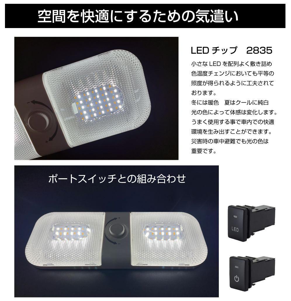 キャンピングカー パーツ 変形レンズ LED ルームランプ 調光調色機能