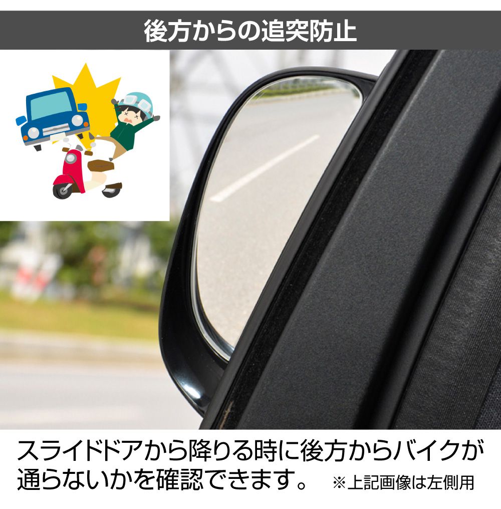 1/23までクーポン利用で10％OFF! | スライドドア用補助ミラー 汎用