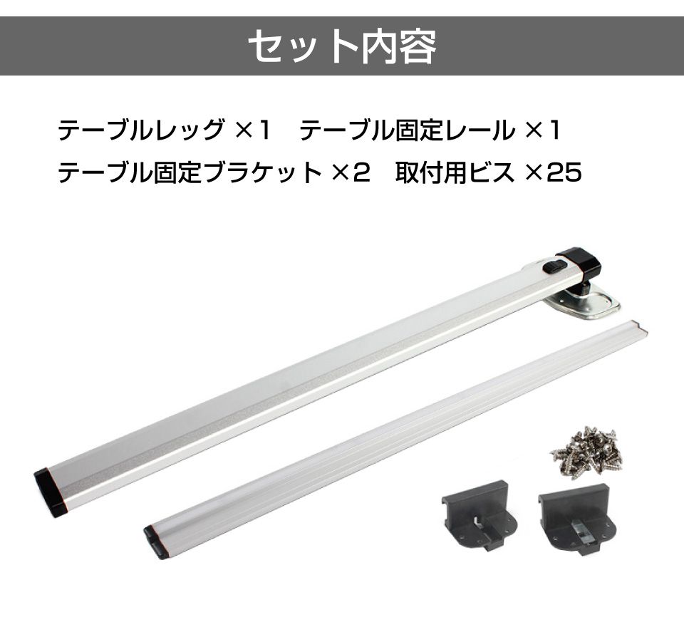 キャンピングカー　テーブル金具、足セット キャンピングカー パーツ テーブルレッグセット Aタイプ ロート