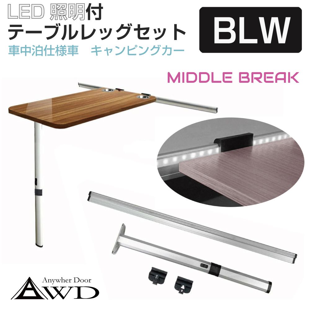 キャンピングカー テーブルレッグ テーブル 脚 机 折り畳み 折りたたみ 