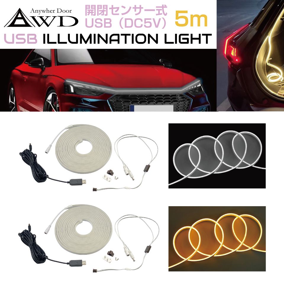 車 LED テープライト シリコン LEDチューブライト USB電源 開閉 車 LED テープライト シリコン LEDチューブライト USB電源 開閉