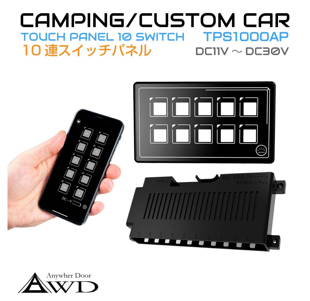 キャンピングカーパーツ 防水 10連コントロールスイッチパネル APP連動