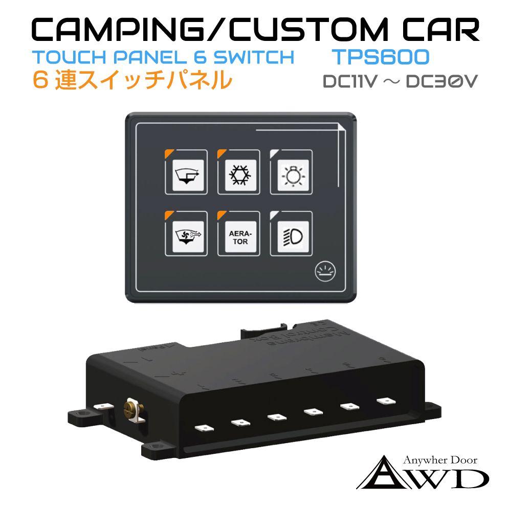 キャンピングカーパーツ 防水 6連コントロールスイッチパネル DC11V