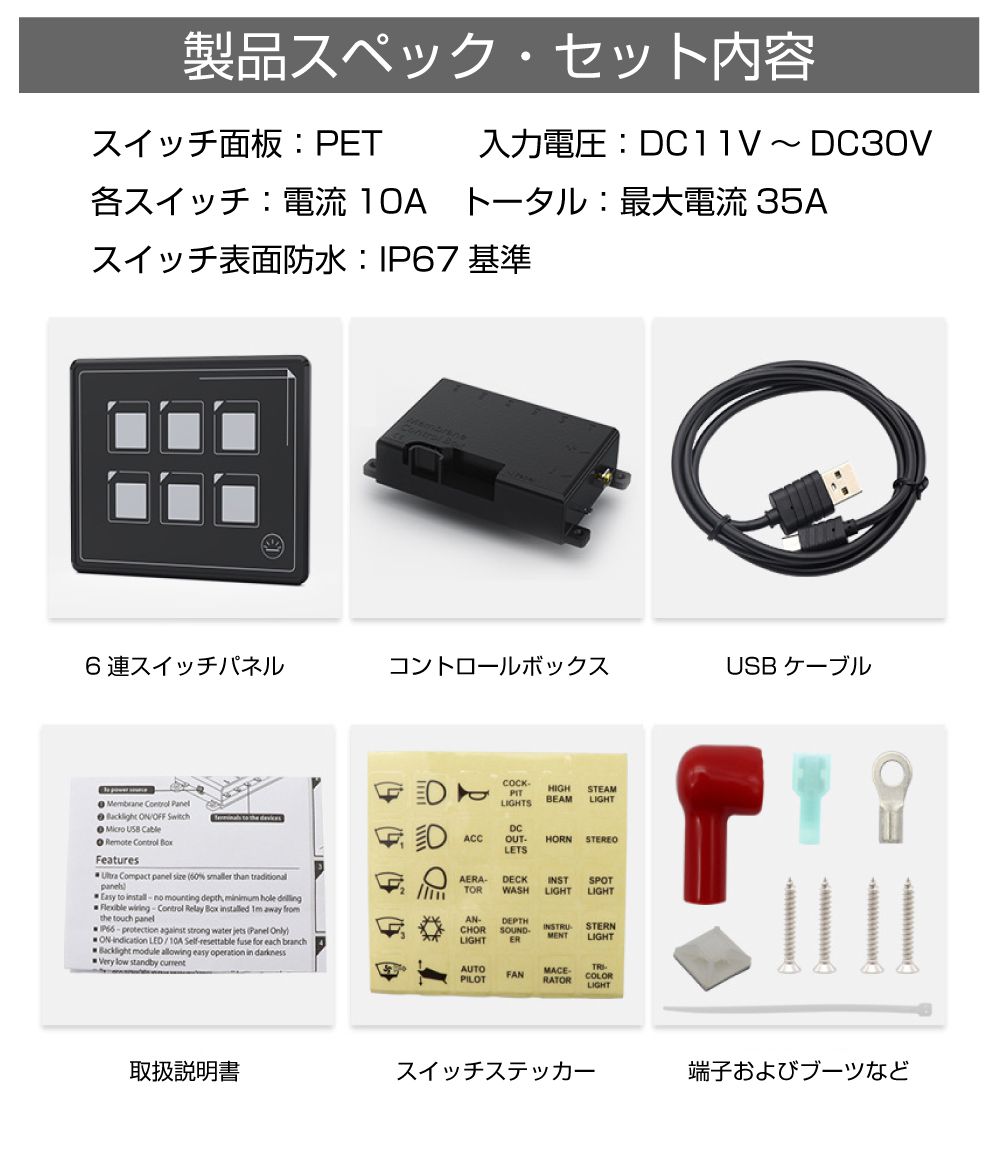 キャンピングカーパーツ 防水 6連コントロールスイッチパネル DC11V