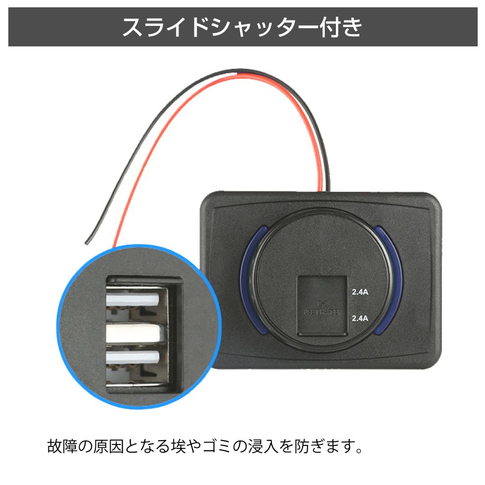 キャンピングカーパーツ シャッター付き USBパネル TypeA 5V2.4A