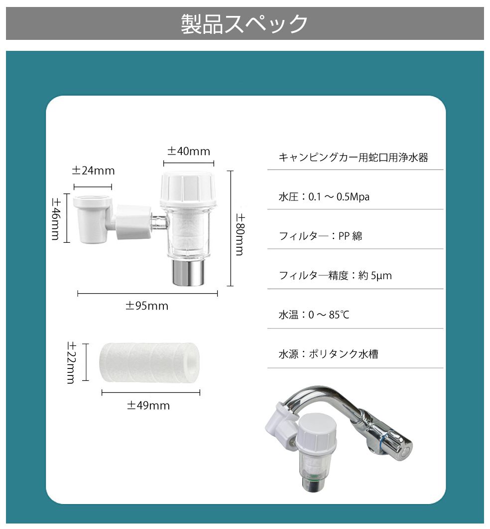 キャンピングカーパーツ 水栓 シンク パーツ | ミニ浄水器 フィルター